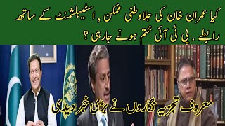 Imran Khan Establishment Deal | PTI the End | Breaking News | JuGnOo NeWs NeTwOrK ||