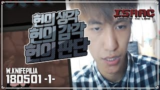 [헌영] 6년짬의 초 고인물 석유 판단 :: 아이작 타임어택 대결(Isaac Speed Run Match) 180501(화)#1