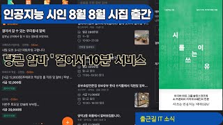 당근 알바 걸어서 10분, 카카오 인공지능이 쓴 시집 8일 출간