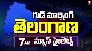 7:AM Bulletin: Central Govt Booster Vaccine Instructions | Early Bird Property Tax Scheme | T News