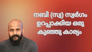 റമദാനിൽ സ്വർഗം ഉറപ്പാക്കിയ ഒരു കാര്യം | Pma Gafoor | Ramadhan Speech