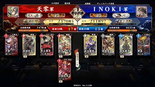 英傑大戦 頂上対決【2022/09/30】天零 VS ＩＮＯＫＩ