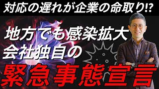 【コロナウイルス対策】緊急事態宣言発令、コロナウイルスの影響が出る中でクラスコが実施する社内向け緊急事態宣言の3つの対応と不動産テックの活用