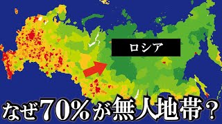 なぜロシアの70％が無人地帯なのか？【ゆっくり解説】