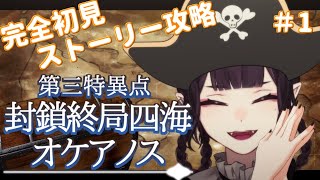 【FGO】ガチャだけ勢のストーリー読み！3章オケアノス【花宵凛桜】