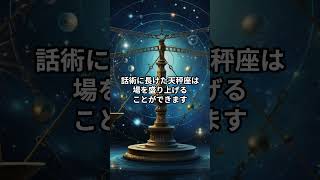 面白い星座ランキング【12星座】#shorts #星座 #面白い #男性 #女性