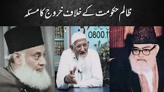 Zalim Hukmran - Masla e Khurooj - Fiker e Hussain