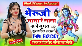 भेरुजी नाना रे नाना बाजे गुगरा | Vinod Saini Lakheri | Bheruji Nana Baje Ghughra | #bherujibhajan