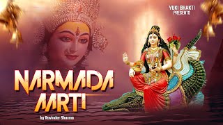 Maa Narmada Aarti  (माँ नर्मदा आरती )| ॐ जय जगदानंदी | Narmada Jayanti 2022 Special Mata Ki Aarti