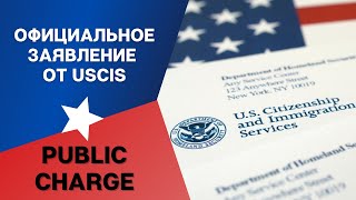 ИСПОЛЬЗОВАНИЕ ФОРМЫ I-944 ПРЕКРАЩЕНО | ПРАВИЛО PUBLIC CHARGE | ИММИГРАЦИЯ США