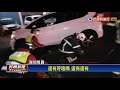 衰！女酒駕高速衝撞 騎士慘卡車底亡－民視台語新聞