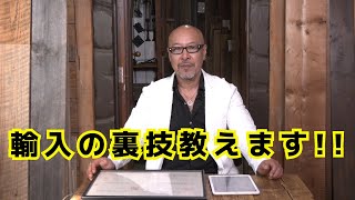 輸入の裏技教えます!ブレットジャパン貿易事業部のお話