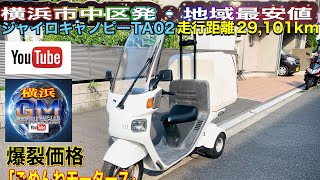 [🔴売約済☆319]ホンダジャイロキャノピーTA02箱付きコスパ◎♫#ジャイロキャノピー