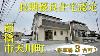 敷地面積３６坪！意外と広い狭小地の新築物件お見せします。【新築】