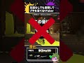 ぼっちでもスプラのブキを当てるvtuber part106 splatoon3 目隠しブキ当て shorts