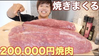 普通は手に入らない20万のお肉を台所で一人焼肉して豪快に食う。