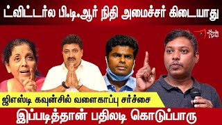 PTR கேள்விக்கு பதில் சொல்லுங்க | Sasikanth Senthil Interview | Annamalai | Gst council | Baby shower