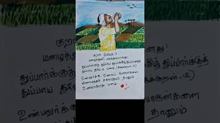 குறள் ஓவியம்-5. வான் மழை சிறப்பு.@Oviyaulagam #tamil #tamilsong #thirukkural #vaansirappu