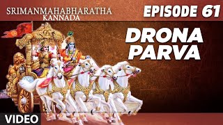 Drona Parva (Episode 61) | Srimanmahabharatha | K.S.Narayanacharya | Harikatha | Pravachana