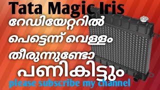 Tata Magic Iris radiator water storage problem റേഡിയേറ്ററിൽ പെട്ടെന്ന് വെള്ളം തീരുനുണ്ടോ പണികിട്ടു