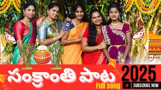 #sankranthisong 2025 | Sankranthi Sandadira song | Sankranthi Special Song 2025 | Folk Song 2025