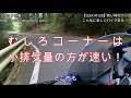 【gsx r125】狭い峠の下りがこんなに楽しいバイクある！？