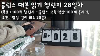 혼자하는 100일 챌린지 DAY 28