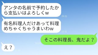 高級中華を私名義で無断で予約し、フルコース10人前を楽しんだママ友→その予約が最悪なことだとわかったDQNママのリアクションが面白いwww