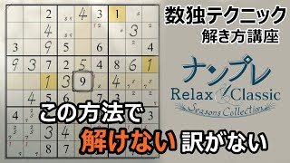 『ちょっとしたコツで解ける』ボックス２数字よりも使いたい解法テクニック