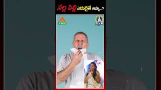 నల్ల పిల్లి ఎదురైతే తప్పా..? | Dhanasri | DVM Global