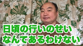 日頃の行いが悪いから雨が降るのだろうか？いや、日頃の行いなんて何も関係ないよね。意味のない関連付けをしているとなかなか幸せになれない。