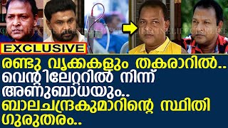 ബാലചന്ദ്രകുമാറിന്റെ ആരോഗ്യനില വളരെ മോശം..!! l balachandra kumar health condition