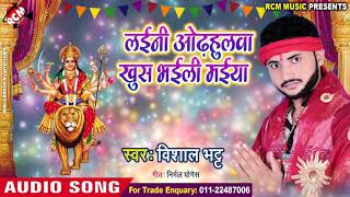 Khush bhaili maiya ji vishal bhatt ka super hit devigeet song