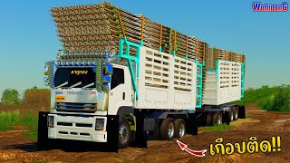 ISUZU FXZ360 ขนอ้อยลำ!!! แบกสูงจัด จะรอดคานได้มั้ย? Ep.251 Farming Simulator 19