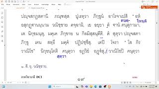 ครั้งที่ 13-4 สัมพันธ ภาคที่ 5 หน้าที่ 19-22 มหาธนวาณิช (อบรมบาลี ป.ธ.3 ปี 2568)