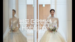 [반포더컨벤션] Wedding Highlights