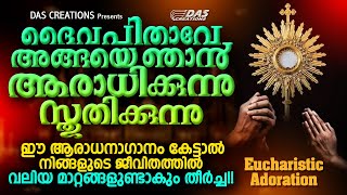 ഈ ആരാധനയിൽ പങ്കെടുത്ത് പ്രാർത്ഥിക്കു, യേശു നിന്നെ ഒരുനാളും കൈവിടില്ല!! നിയോഗങ്ങൾ സമർപ്പിക്കാം!!