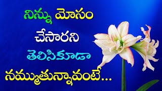 Famous Telugu Quotes | Jeevitha Satyalu #023 | motivational video | Inspiring video in Telugu