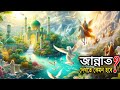 Describe of Jannatv || Jannat kemon hobe bangla || রহস্য উদঘাটন,