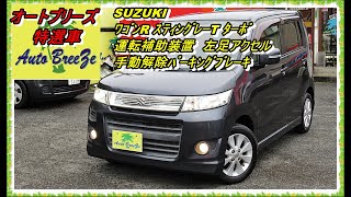 オートブリーズ【在庫Show介】スズキ　ワゴンRスティングレーTターボ　福祉車両　左足アクセル操作用運転補助装置