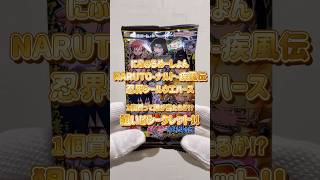 狙いはシークレット!!【NARUTO-ナルト-疾風伝 忍界シールウエハース】1個買ってみた