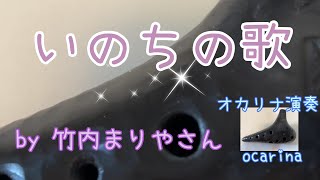 「いのちの歌」動画とオカリナ演奏作品=　オカリナ二重奏🎵２ndは思いついたままに記譜して演奏してみました