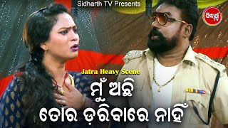 New Jatra Heavy Scene - Mun Achhi Tora Daribara Nahin | ମୁଁ ଅଛି ତୋର ଡରିବାର ନାହିଁ | Sidharth TV