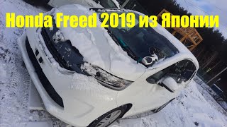 Получаем HONDA FREED 2019 G HONDA SENSING с аукциона Японии в Москве