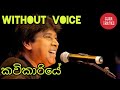 Kavikariye Karaoke Without Voice Sinhala Songs Karaoke