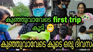 ഞങ്ങളുടെ കൂടെ👶 കുഞ്ഞുവാവയുണ്ടേൽ ഞങ്ങടെ ഒരു ദിവസം ഇങ്ങനെ 😆കൂടെ ഞങ്ങളുടെ 100കുറച്ചു live സന്തോഷവും🥰