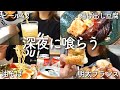 深夜に食べちゃいけないもの大集合させて楽しむアラサー主婦【デブ活】