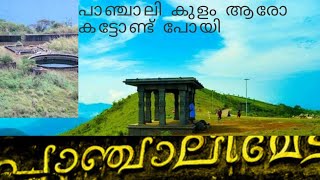 Panjalimedu view point | Exploring idukki | പാഞ്ചാലിമെടു| പാഞ്ചാലിക്കുളം