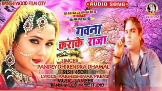 #Pandey dhirendra dhamal #gwna krake raja #bhojpuri birah Geet#bideshiya dhun live song #BANSHIWOOD