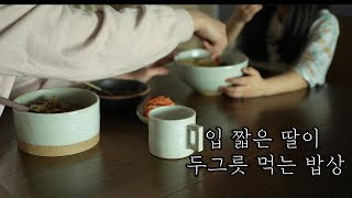 진달래의꿈/도자기그릇/아침밥상/어린이메뉴/면기/아침메뉴/콩나물밥/살림요리/레시피/그릇가게사장